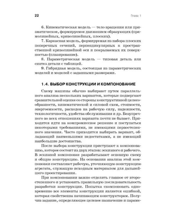 Технологическое обеспечение надежности эксплуатации машин. Учебное пособие для СПО