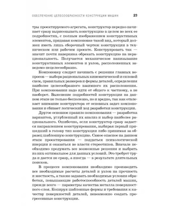 Технологическое обеспечение надежности эксплуатации машин. Учебное пособие для СПО