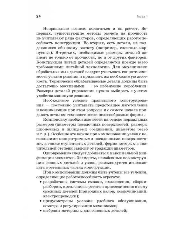 Технологическое обеспечение надежности эксплуатации машин. Учебное пособие для СПО