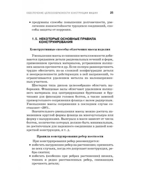 Технологическое обеспечение надежности эксплуатации машин. Учебное пособие для СПО