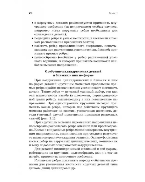 Технологическое обеспечение надежности эксплуатации машин. Учебное пособие для СПО