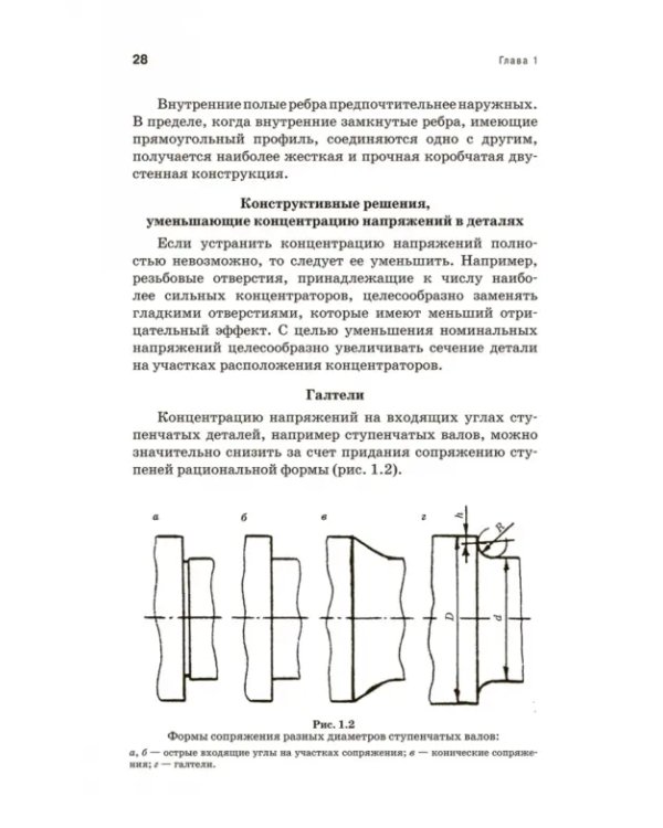Технологическое обеспечение надежности эксплуатации машин. Учебное пособие для СПО