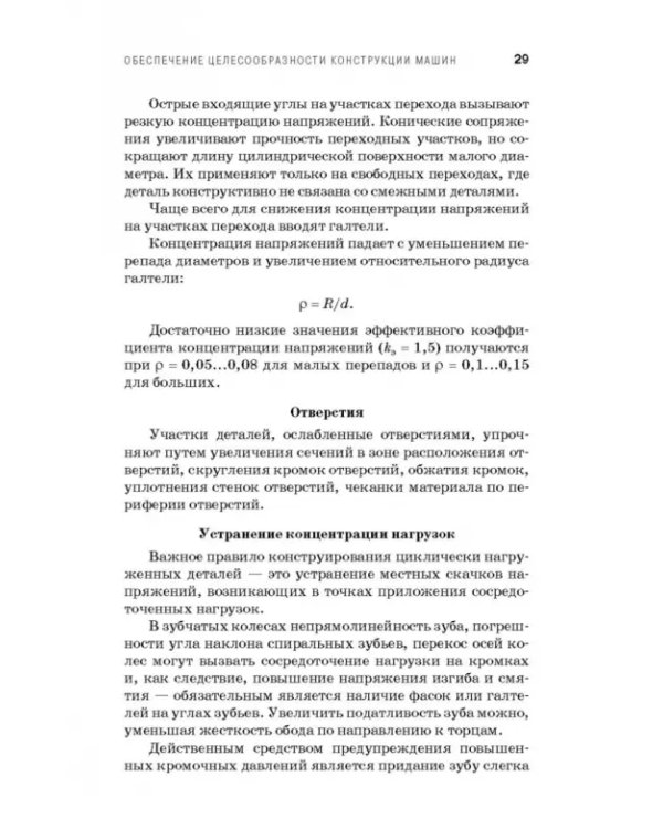 Технологическое обеспечение надежности эксплуатации машин. Учебное пособие для СПО