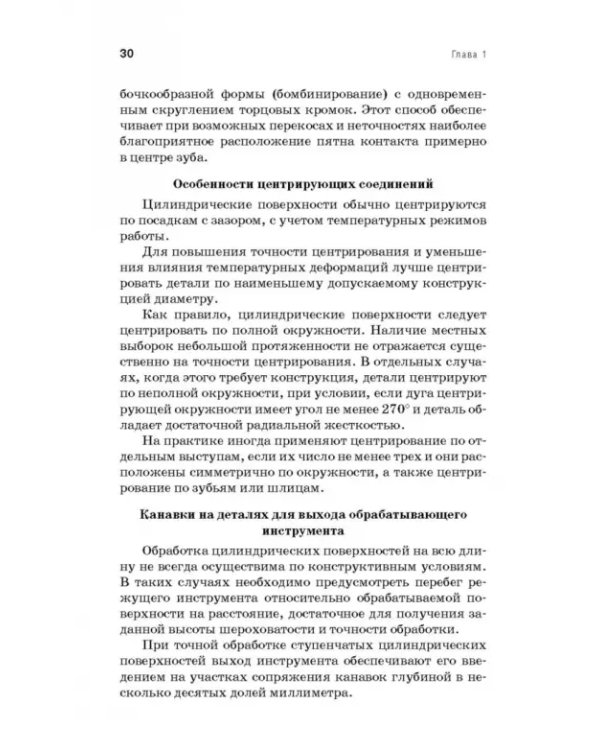 Технологическое обеспечение надежности эксплуатации машин. Учебное пособие для СПО