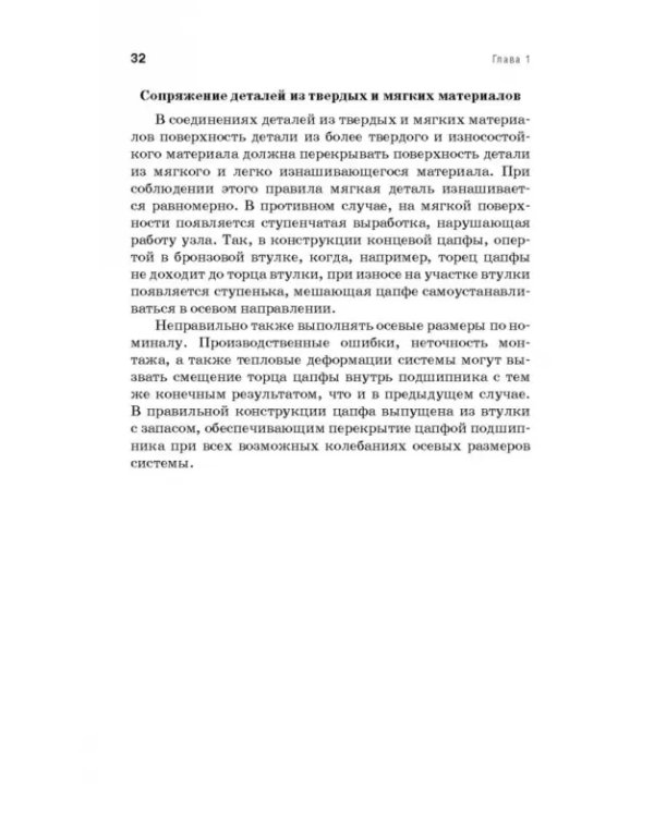 Технологическое обеспечение надежности эксплуатации машин. Учебное пособие для СПО