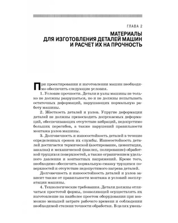 Технологическое обеспечение надежности эксплуатации машин. Учебное пособие для СПО