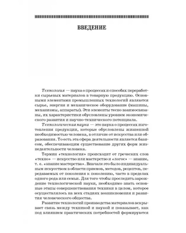 Технологические процессы и оборудование предприятий строительных материалов. Учебное пособие