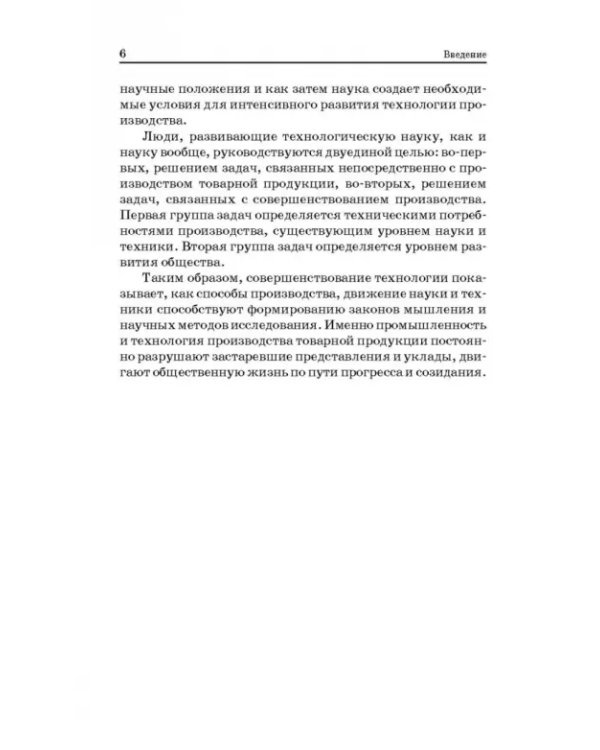Технологические процессы и оборудование предприятий строительных материалов. Учебное пособие