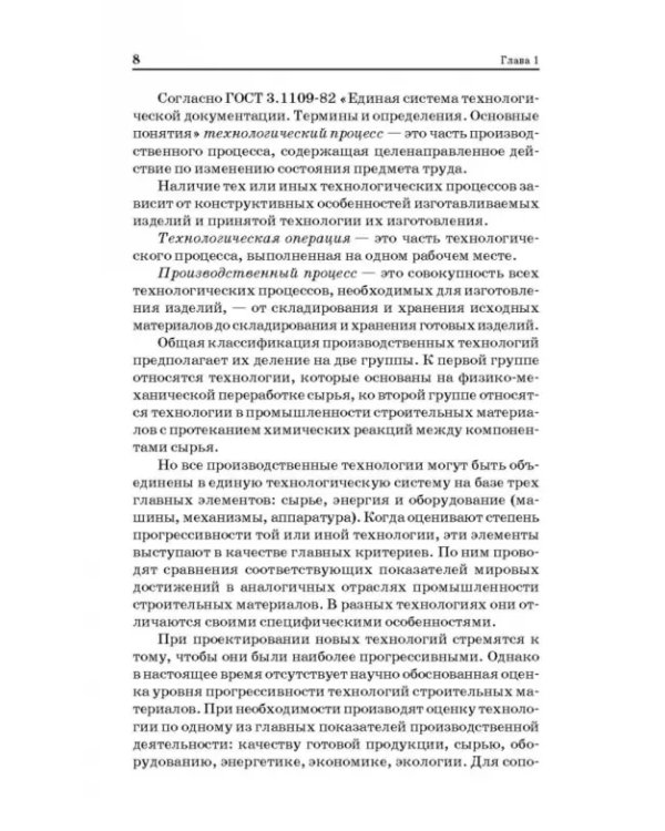 Технологические процессы и оборудование предприятий строительных материалов. Учебное пособие