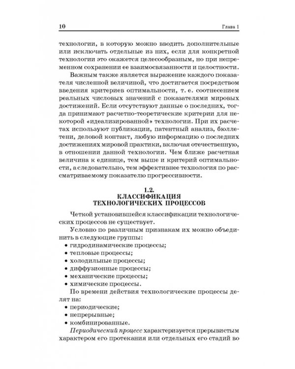 Технологические процессы и оборудование предприятий строительных материалов. Учебное пособие