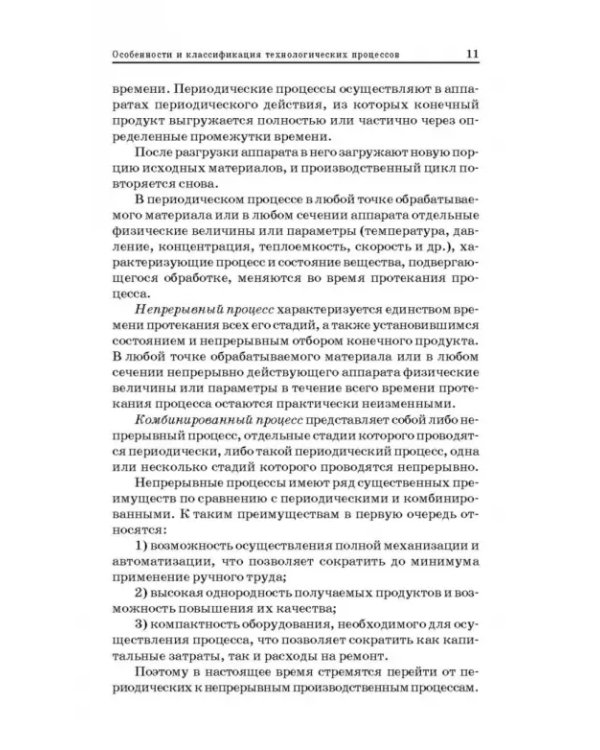 Технологические процессы и оборудование предприятий строительных материалов. Учебное пособие