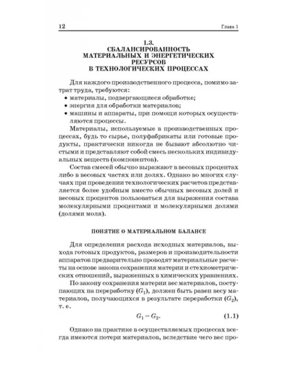 Технологические процессы и оборудование предприятий строительных материалов. Учебное пособие
