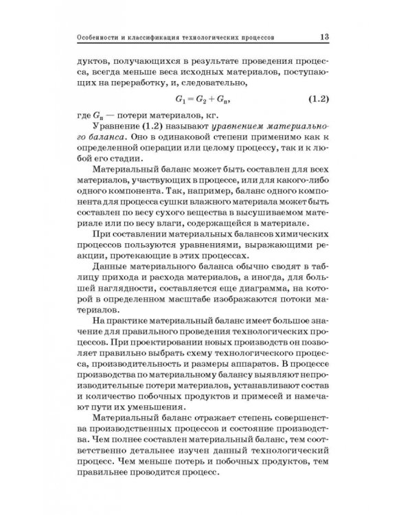 Технологические процессы и оборудование предприятий строительных материалов. Учебное пособие