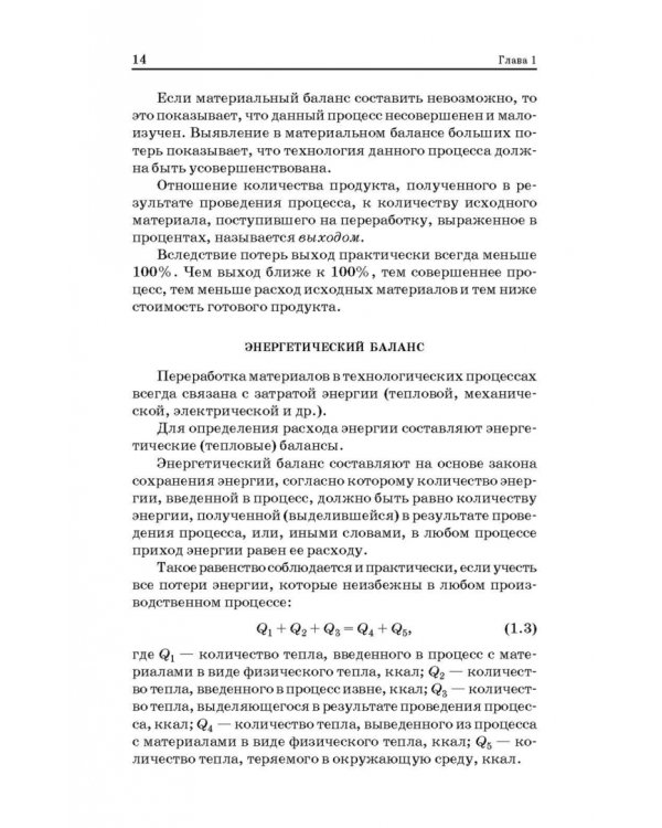 Технологические процессы и оборудование предприятий строительных материалов. Учебное пособие
