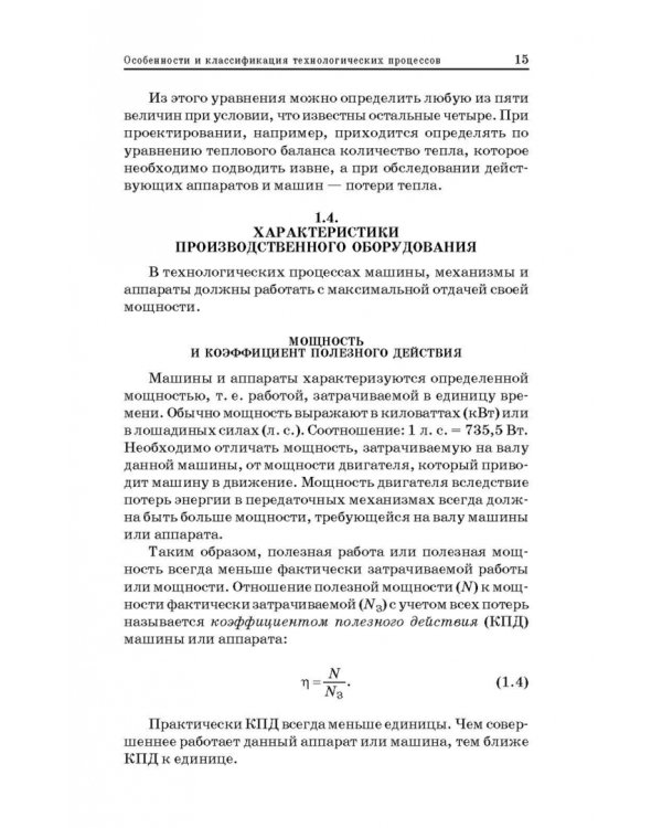 Технологические процессы и оборудование предприятий строительных материалов. Учебное пособие