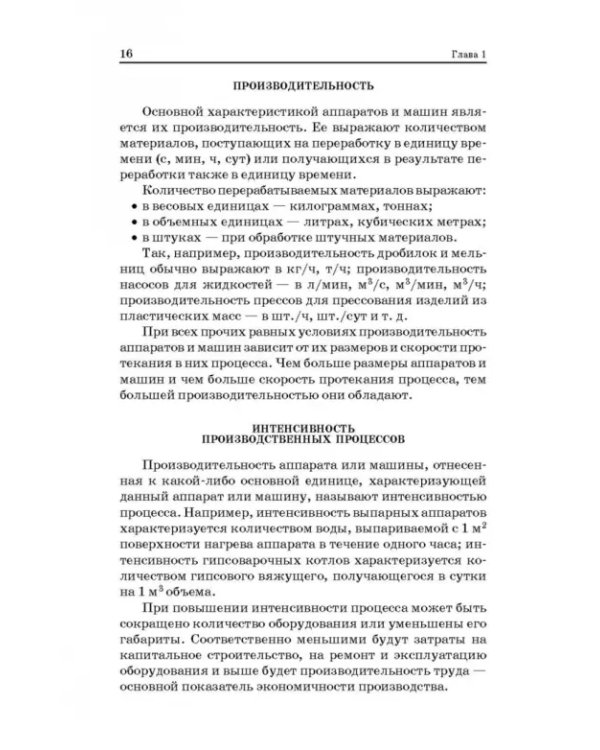 Технологические процессы и оборудование предприятий строительных материалов. Учебное пособие