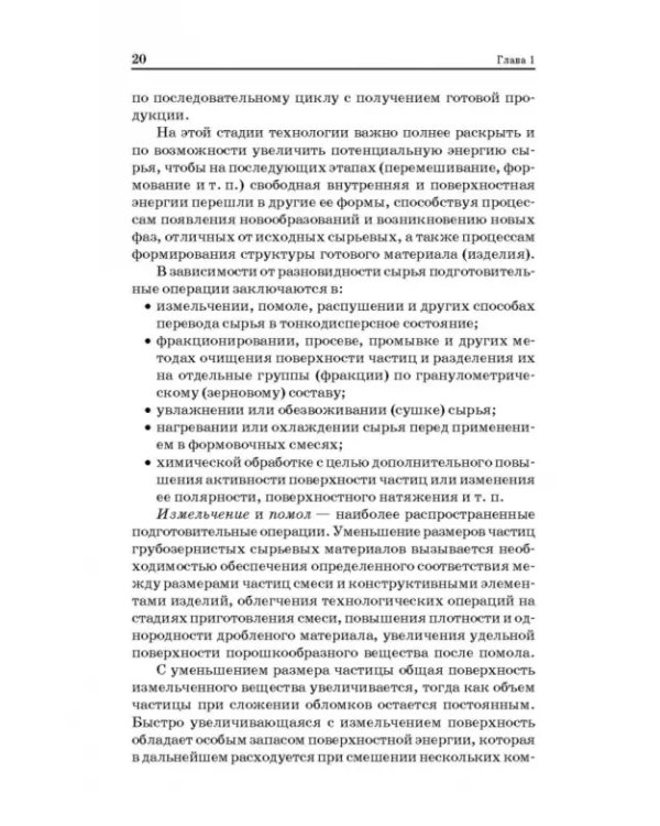 Технологические процессы и оборудование предприятий строительных материалов. Учебное пособие