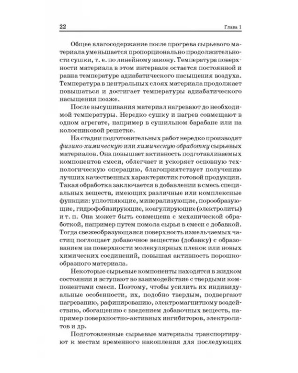 Технологические процессы и оборудование предприятий строительных материалов. Учебное пособие