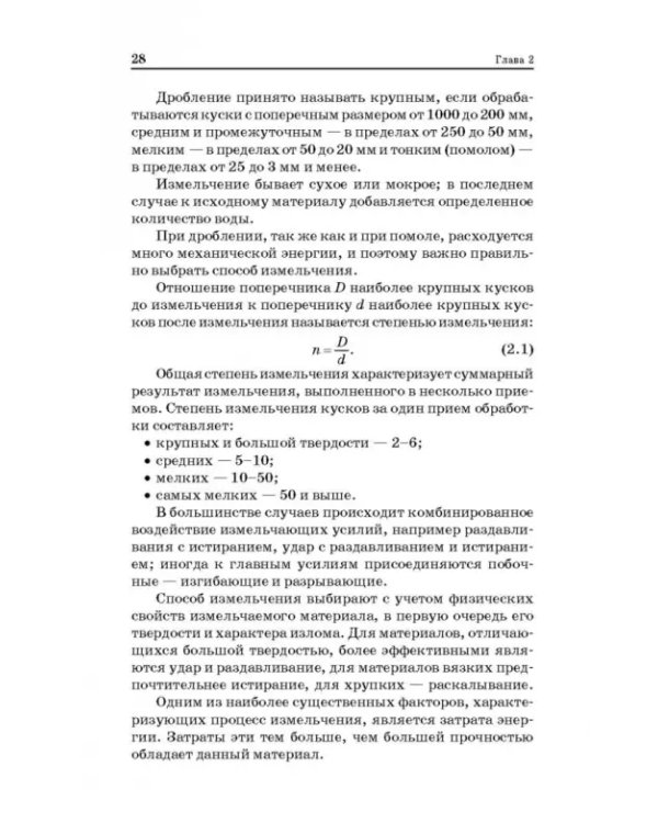Технологические процессы и оборудование предприятий строительных материалов. Учебное пособие
