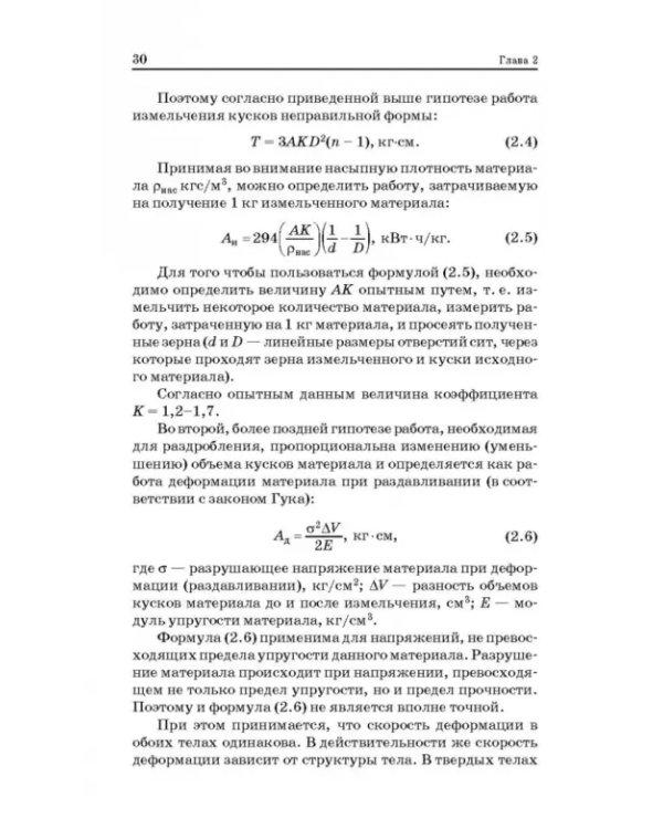 Технологические процессы и оборудование предприятий строительных материалов. Учебное пособие