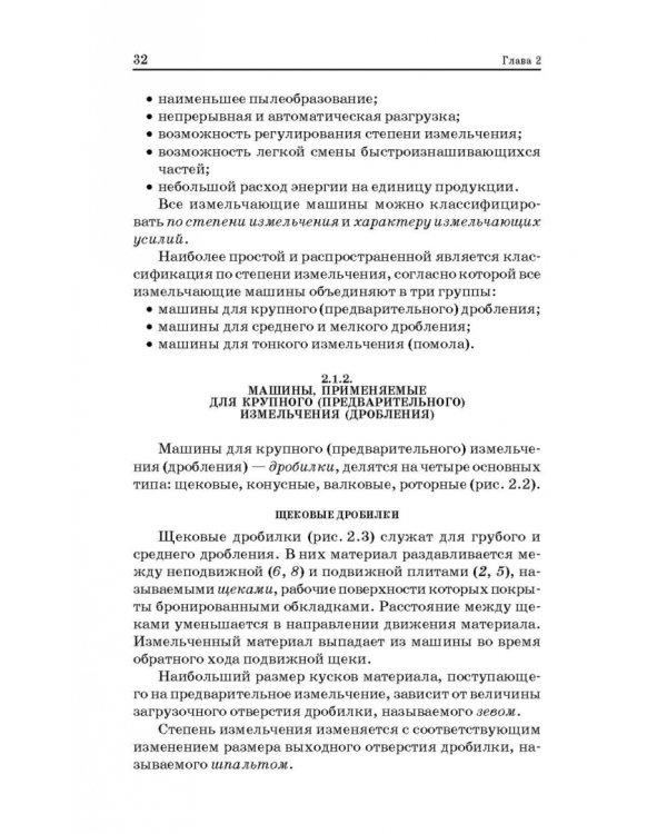 Технологические процессы и оборудование предприятий строительных материалов. Учебное пособие