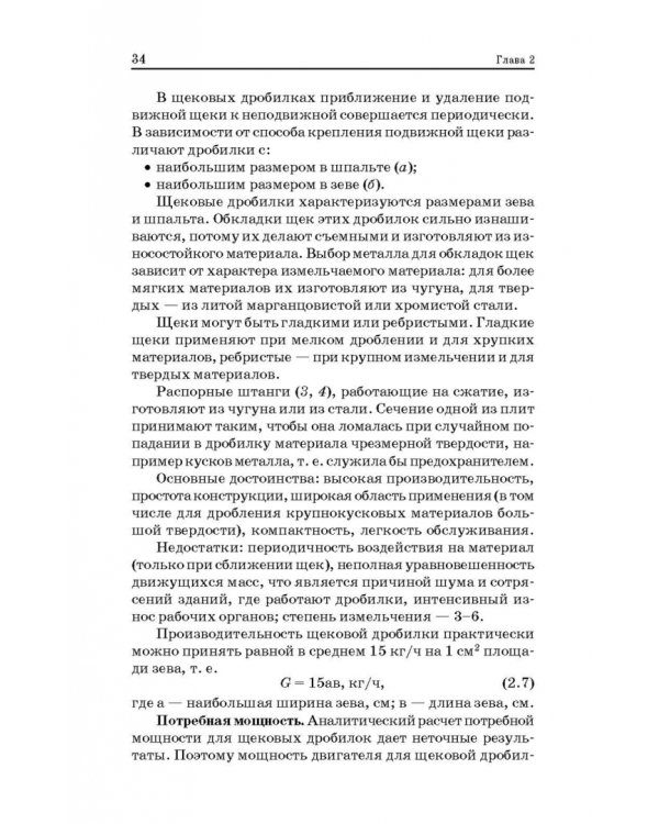 Технологические процессы и оборудование предприятий строительных материалов. Учебное пособие