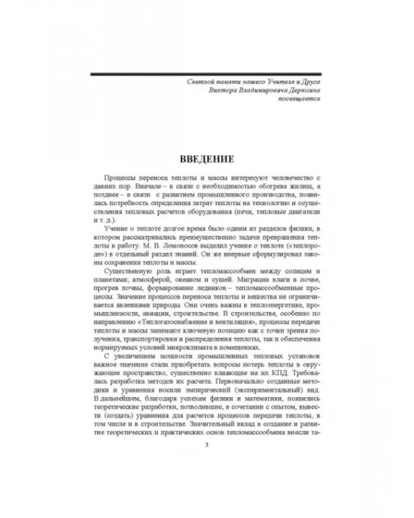 Тепломассообмен. Учебное пособие. СПО