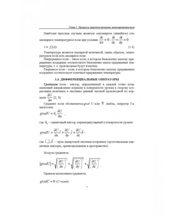 Тепломассообмен. Учебное пособие. СПО
