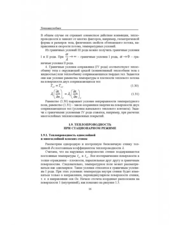 Тепломассообмен. Учебное пособие. СПО