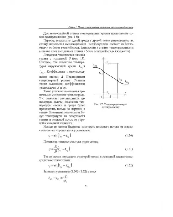 Тепломассообмен. Учебное пособие. СПО