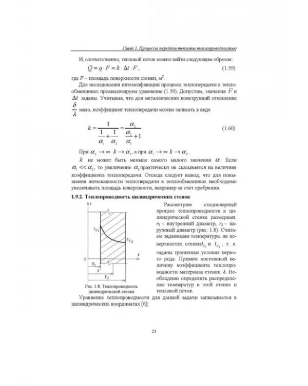 Тепломассообмен. Учебное пособие. СПО