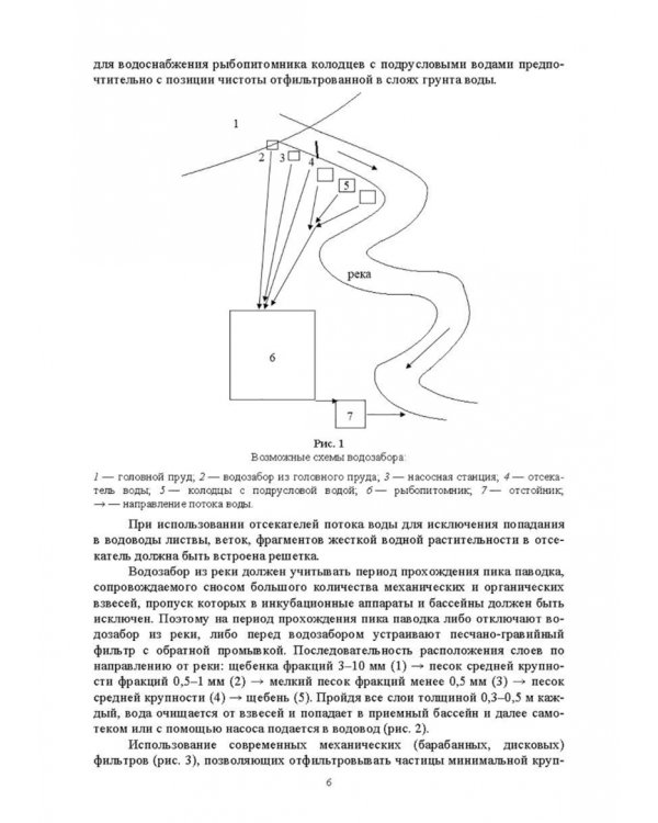 Технические средства аквакультуры. Лососевые хозяйства. Учебник. СПО