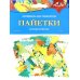 Материалы для творчества "Пайетки декоративные. Маленькие елочки"