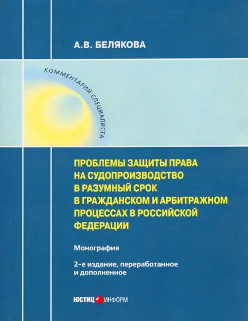 Проблемы защиты права на судопроизводство в разумный срок Проблемы защиты права на судопроизводство в разумный срок