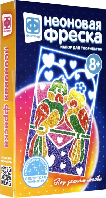 Неоновая фреска мини. Под знаком любви