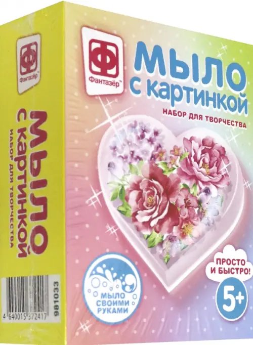 Мыло с картинкой. От всего сердца