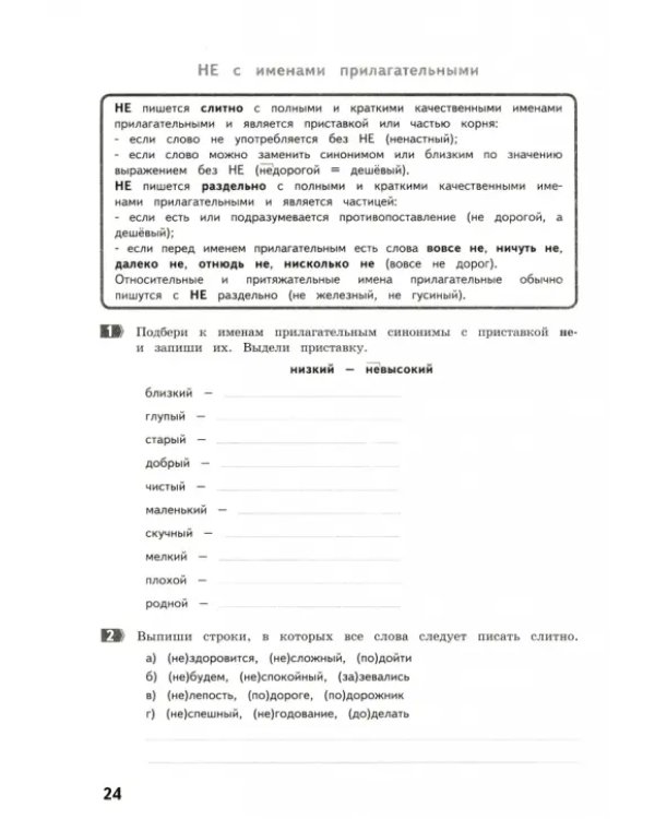 Русский язык. 6 класс. Как я понял тему. Тематические задания. ФГОС