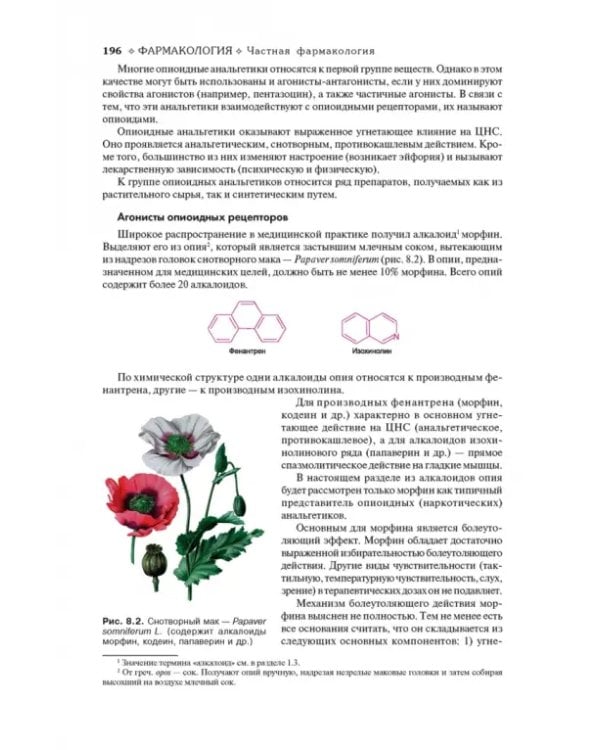 Дополнительное изображение книги «Фармакология. Учебник»