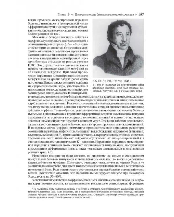 Дополнительное изображение книги «Фармакология. Учебник»