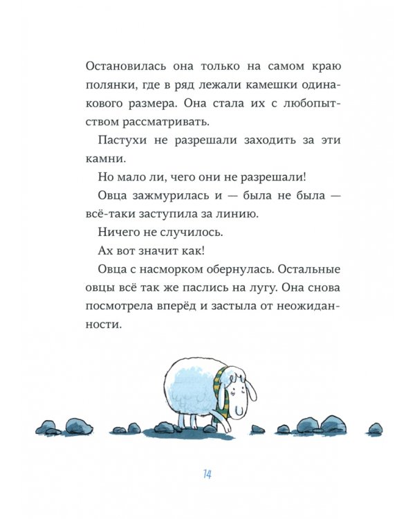 Последняя овца