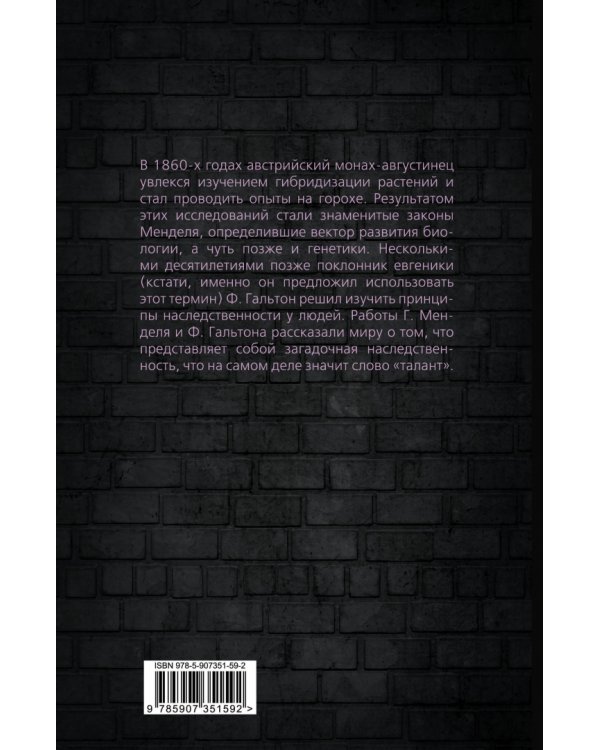 Тест на ДНК. С чего все начиналось? О наследственности, изменчивости и эволюции