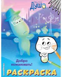 Добро пожаловать!