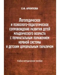 Логопедическое и психолого-педагогическое сопровожденние развития детейе младшего возраста