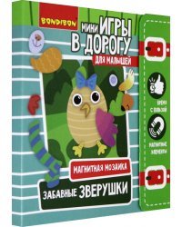 Магнитная мозаика. Забавные зверушки