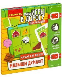 Мозаика на логику. Малыши думают