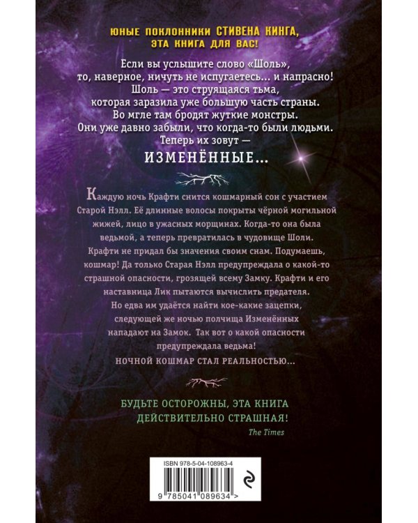 Сны о чудовищах (#2)