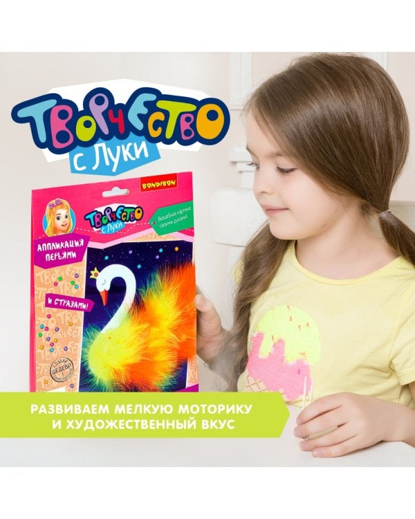 Аппликация перьями. Лебедь