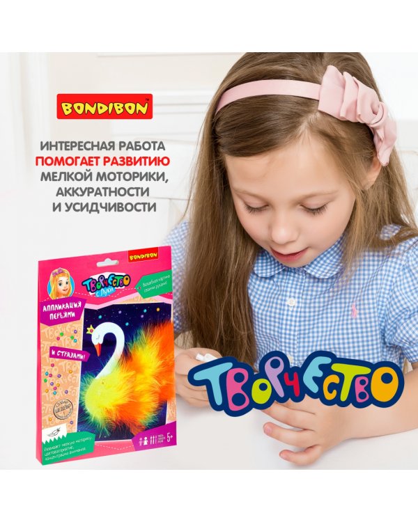 Аппликация перьями. Лебедь