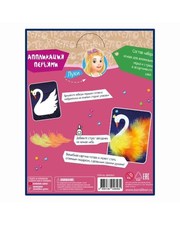 Аппликация перьями. Лебедь