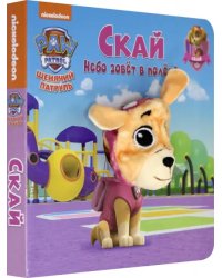 Щенячий патруль. Скай